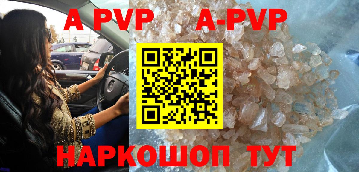 Alpha PVP кристаллы  A-PVP кристаллы  даркнет сайт  Элиста  Вход с VPN 