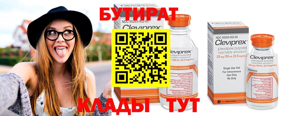 БУТИРАТ 99%  БУТИРАТ  Элиста  Вход с VPN 