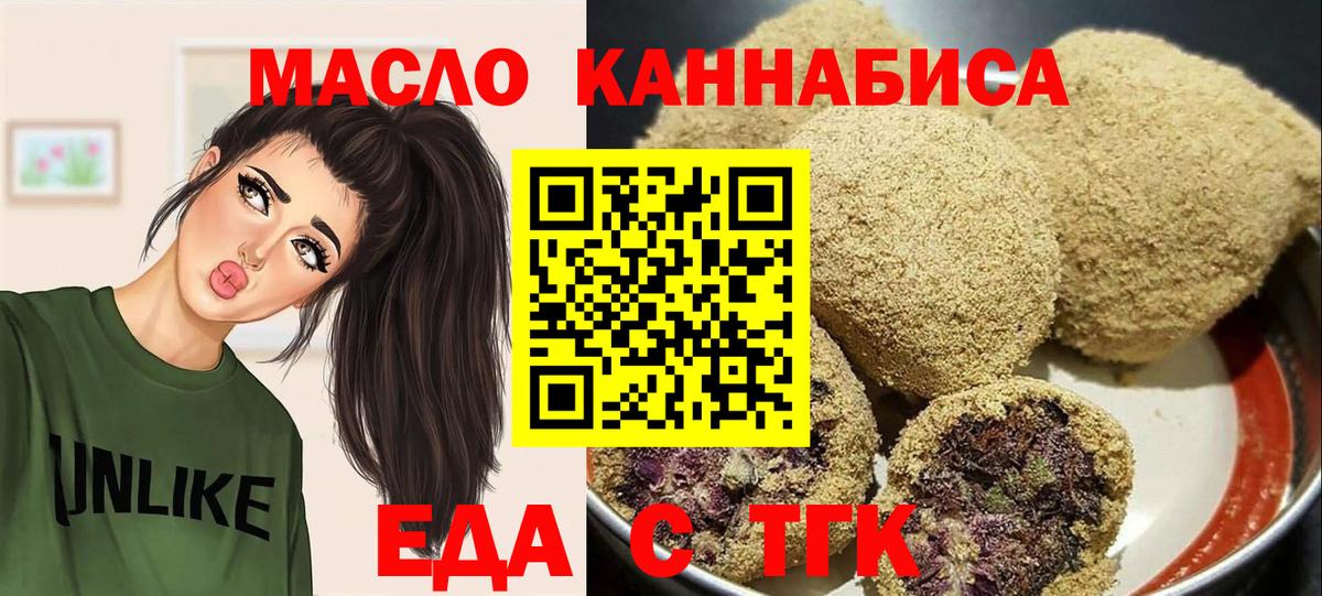 Еда ТГК марихуана Элиста