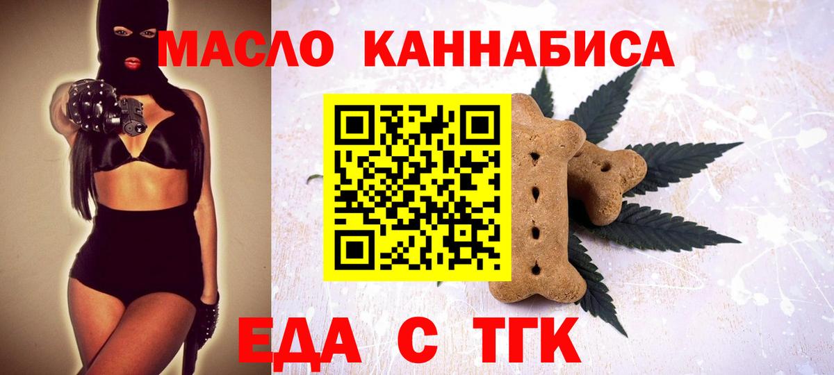 Еда ТГК конопля  Вход с VPN  Элиста 
