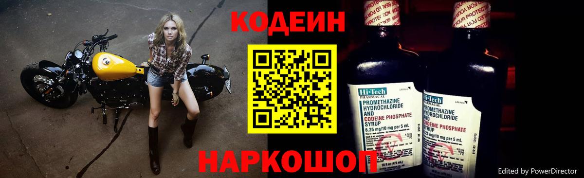 Codein Purple Drank  Вход с VPN  Элиста 