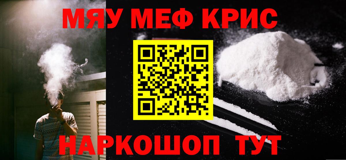 МЯУ-МЯУ кристаллы  Вход с VPN  закладка  Мефедрон  Мефедрон мяу мяу  Элиста 